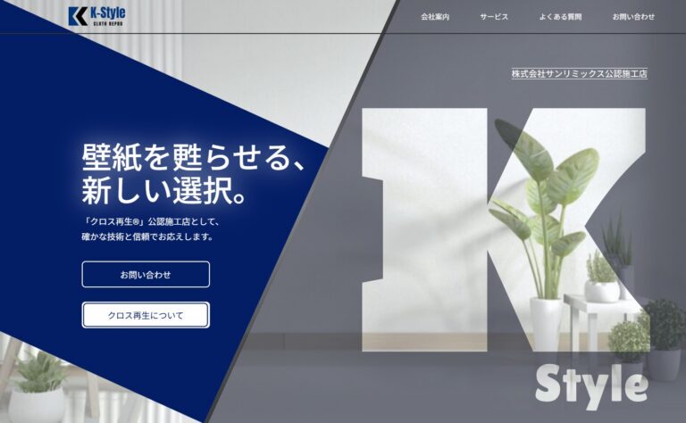 Kスタイルのウェブサイト制作実績